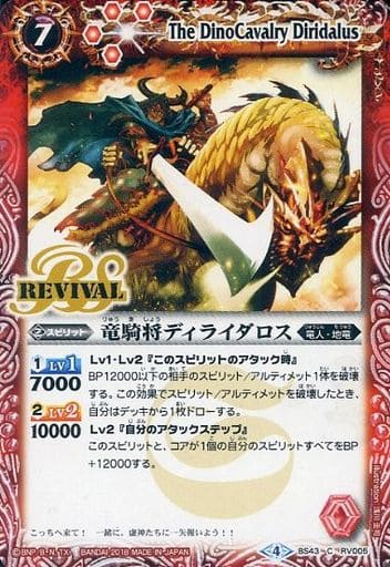 [C] BS43-RV005 竜騎将ディライダロス