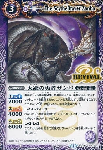 [C] BS43-RV006 天鎌の勇者ザンバ