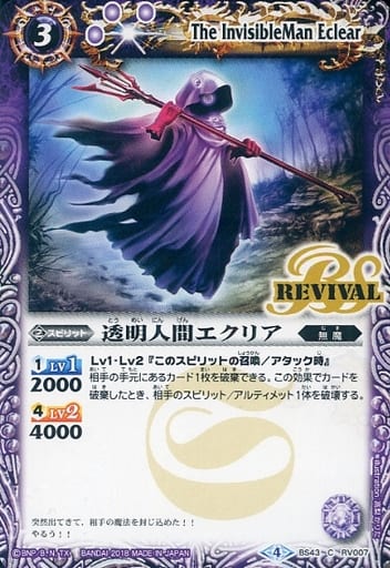 [C] BS43-RV007 透明人間エクリア