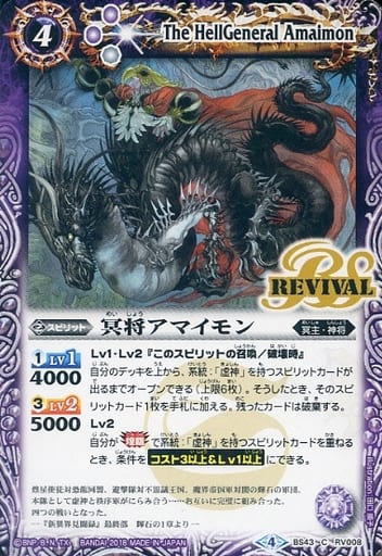 [C] BS43-RV008 冥将アマイモン