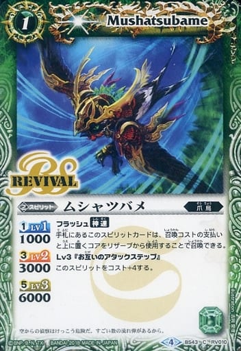 [C] BS43-RV010 ムシャツバメ