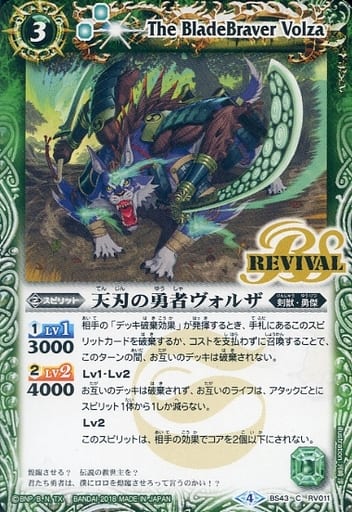 [C] BS43-RV011 天刃の勇者ヴォルザ
