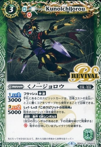 [C] BS43-RV012 くノ一ジョロウ