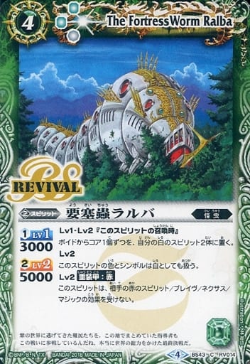 [C] BS43-RV014 要塞蟲ラルバ