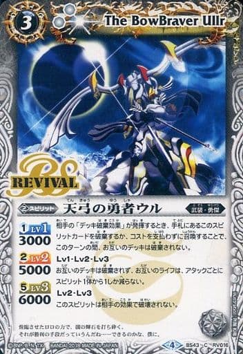 [C] BS43-RV016 天弓の勇者ウル