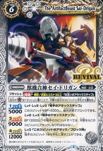 [C] BS43-RV019 獣機合神セイ・ドリガン