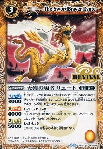 [C] BS43-RV021 天剣の勇者リュート