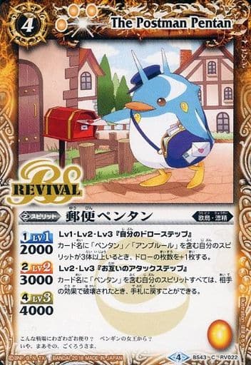 [C] BS43-RV022 郵便ペンタン