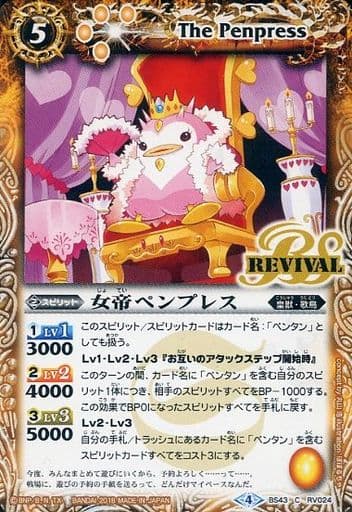 [C] BS43-RV024 女帝ペンプレス