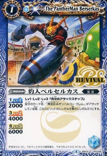 [C] BS43-RV026 豹人ベルセルカス