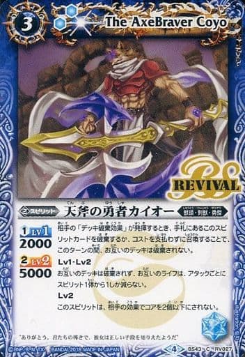 [C] BS43-RV027 天斧の勇者カイオー