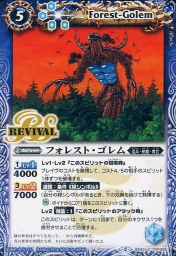 [C] BS43-RV029 フォレスト・ゴレム