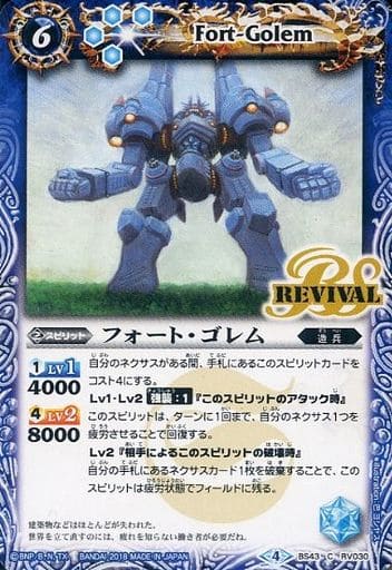 [C] BS43-RV030 フォート・ゴレム