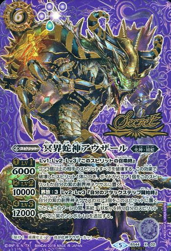 [X-SEC] BS44-X02 冥界蛇神アウザール(SECRET)