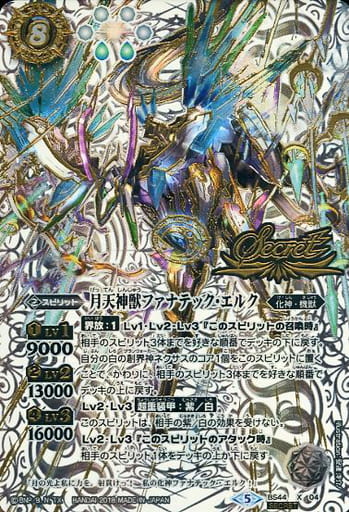 [X-SEC] BS44-X04 月天神獣ファナテック・エルク(S...