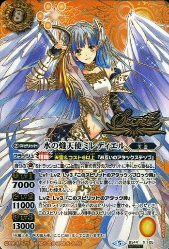 [X-SEC] BS44-X05 水の熾天使ミレディエル(SECRET)