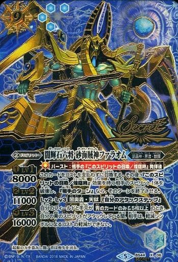 [X-SEC] BS44-X06 闇輝石六将 砂海賊神ファラオム(...