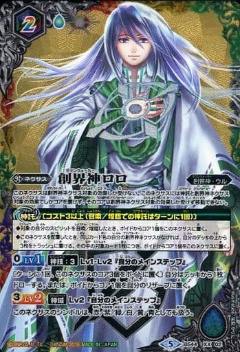 [XX] BS44-XX02 創界神ロロ