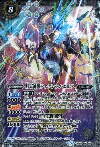 [X] BS44-X04 月天神獣ファナテック・エルク