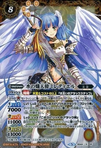 [X] BS44-X05 水の熾天使ミレディエル