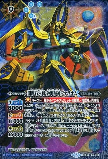[X] BS44-X06 闇輝石六将 砂海賊神ファラオム