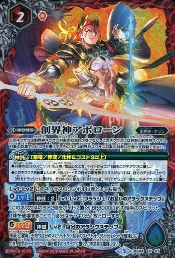 [X] BS44-X07 創界神アポローン