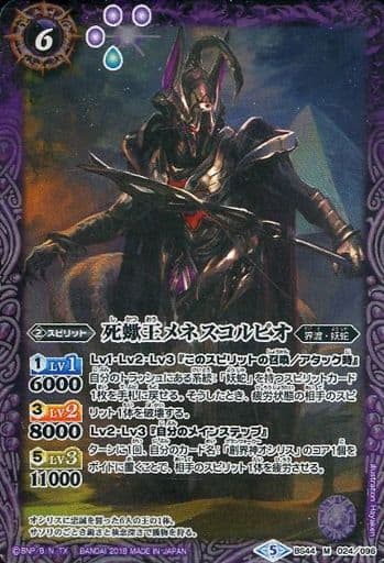 [M] BS44-024 死蠍王メネスコルピオ