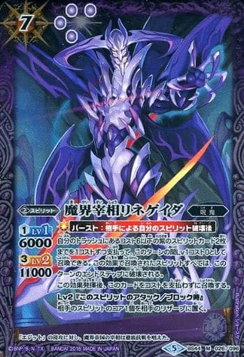 [M] BS44-026 魔界宰相リネゲイダ