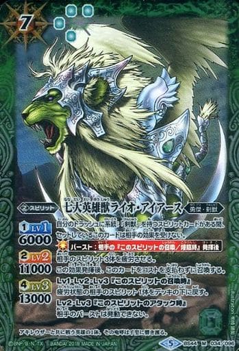 [M] BS44-034 七大英雄獣ライオ・アイアース
