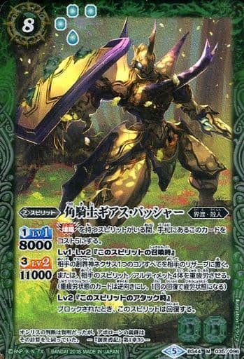 [M] BS44-035 角騎士ギアス・バッシャー