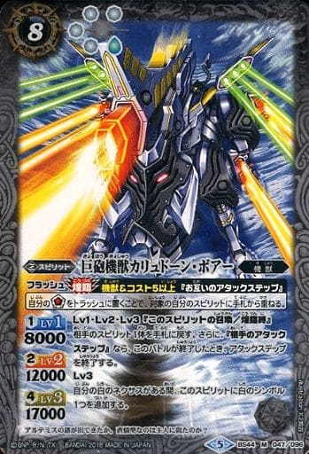 [M] BS44-047 巨砲機獣カリュドーン・ボアー