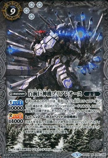 [M] BS44-048 百碗巨神機ブリアレオース