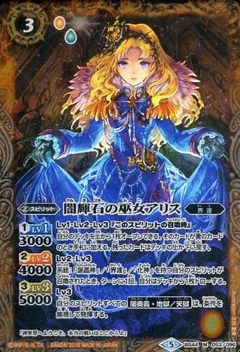 [M] BS44-053 闇輝石の巫女アリス
