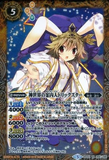 [M] BS44-056 神世界の案内人トリックスター