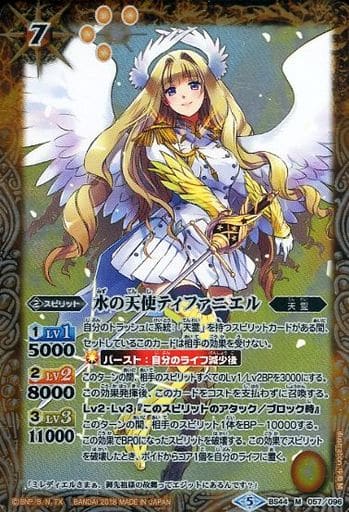 [M] BS44-057 水の天使ティファニエル