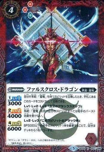 [R] BS44-007 ファルスクロス・ドラゴン