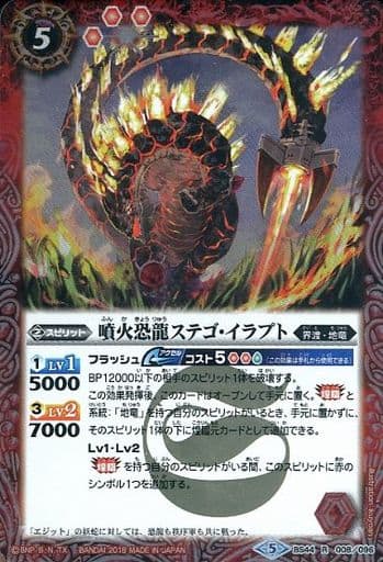 [R] BS44-008 噴火恐龍ステゴ・イラプト