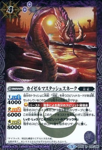 [R] BS44-019 カイゼルマスタッシュスネーク
