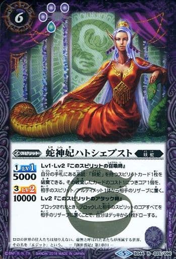 [R] BS44-025 蛇神妃ハトシェプスト