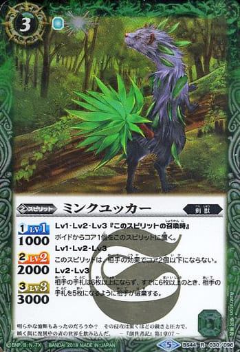 [R] BS44-030 ミンクユッカー