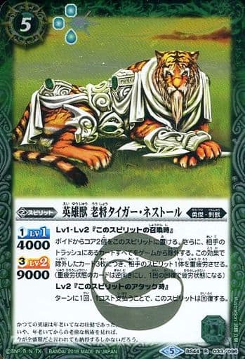 [R] BS44-033 英雄獣 老将タイガー・ネストール