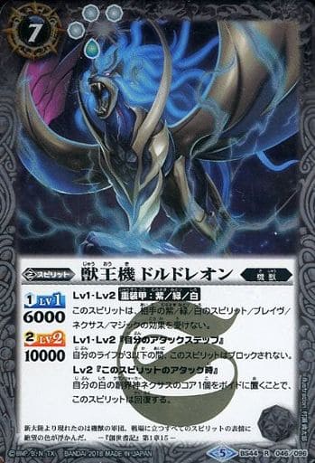 [R] BS44-046 獣王機ドルドレオン