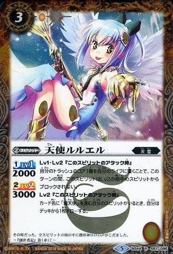 [R] BS44-051 天使ルルエル
