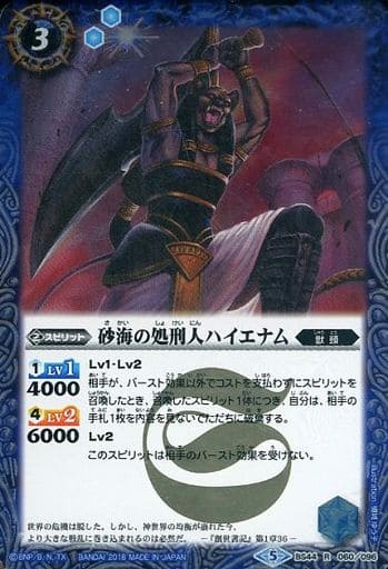 [R] BS44-060 砂海の処刑人ハイエナム