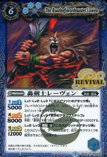 [R] BS44-RV006 轟剣士レーヴェン
