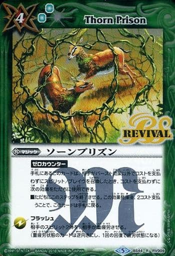 [R] BS44-RV009 ソーンプリズン