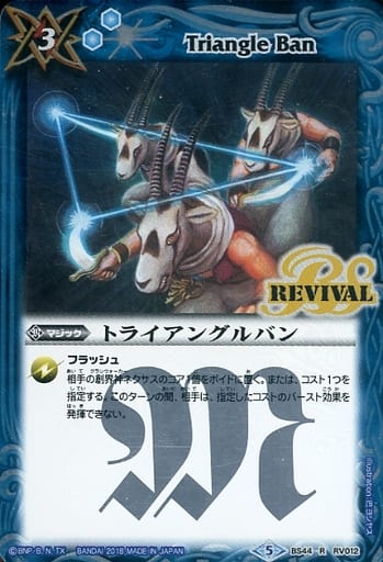 [R] BS44-RV012 トライアングルバン