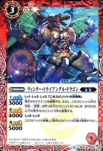 [C] BS44-002 ウィンター・トライアングル・ド...