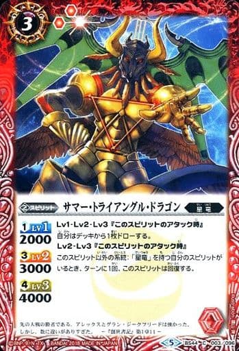 [C] BS44-003 サマー・トライアングル・ドラゴン
