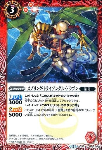 [C] BS44-004 スプリング・トライアングル・ド...
